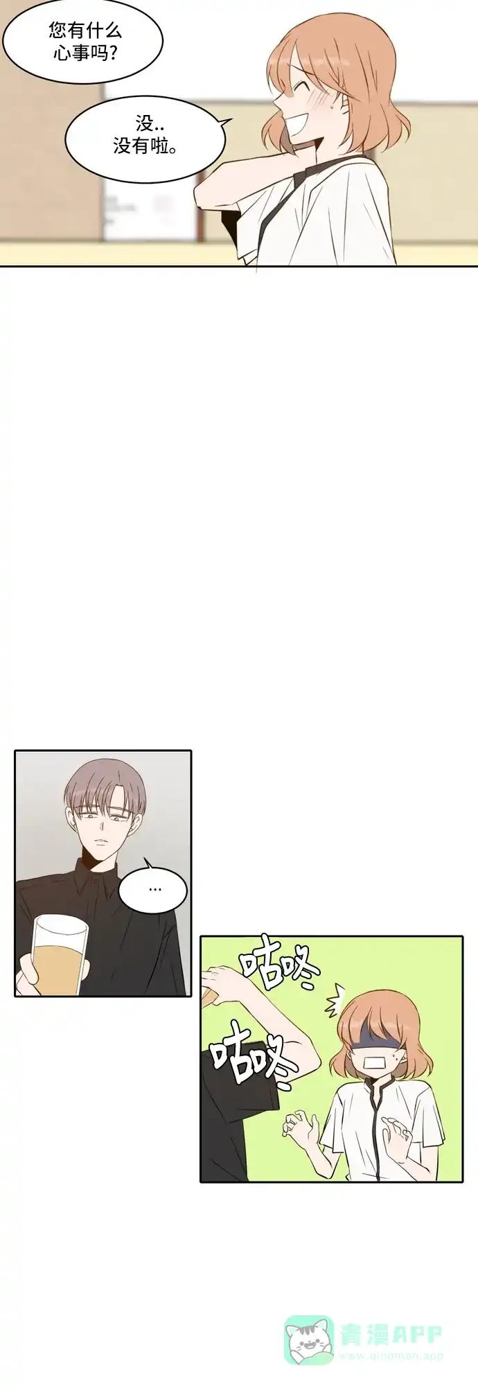 《每天可爱一点点》第54话 第27页