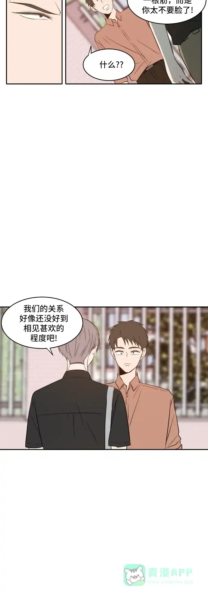 《每天可爱一点点》第54话 第5页