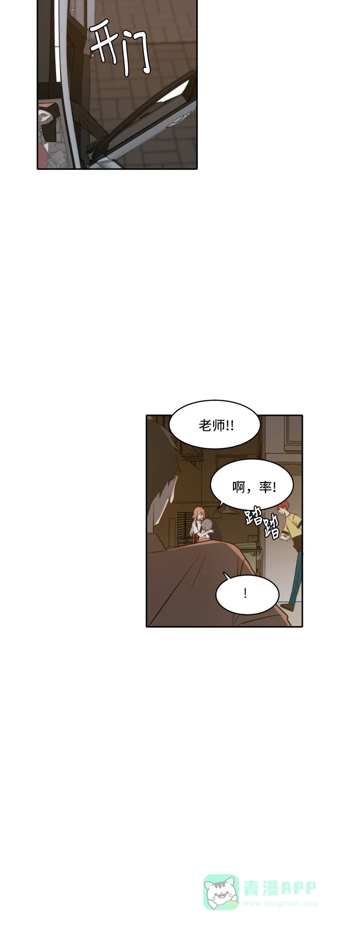 《每天可爱一点点》第54话 第54页