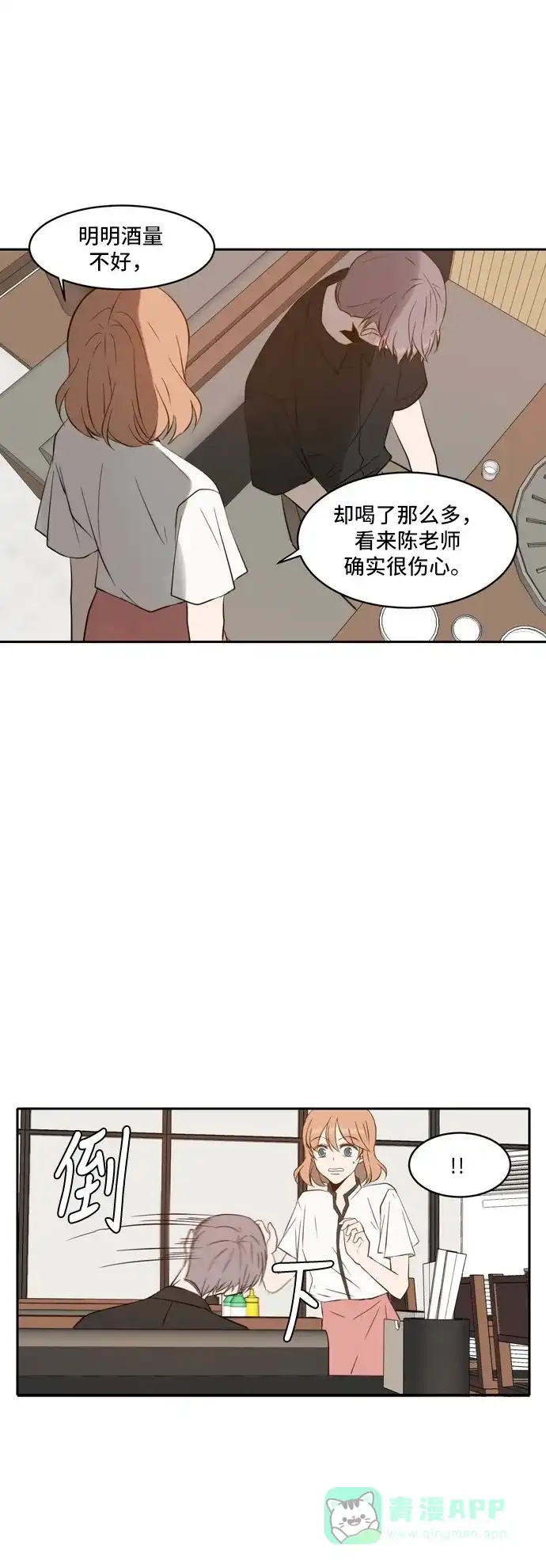 《每天可爱一点点》第54话 第38页
