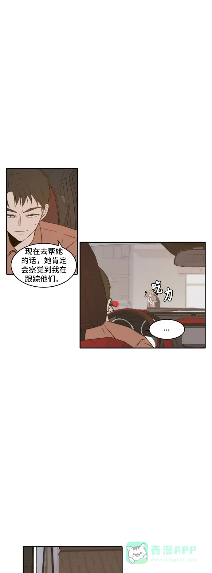 《每天可爱一点点》第54话 第53页