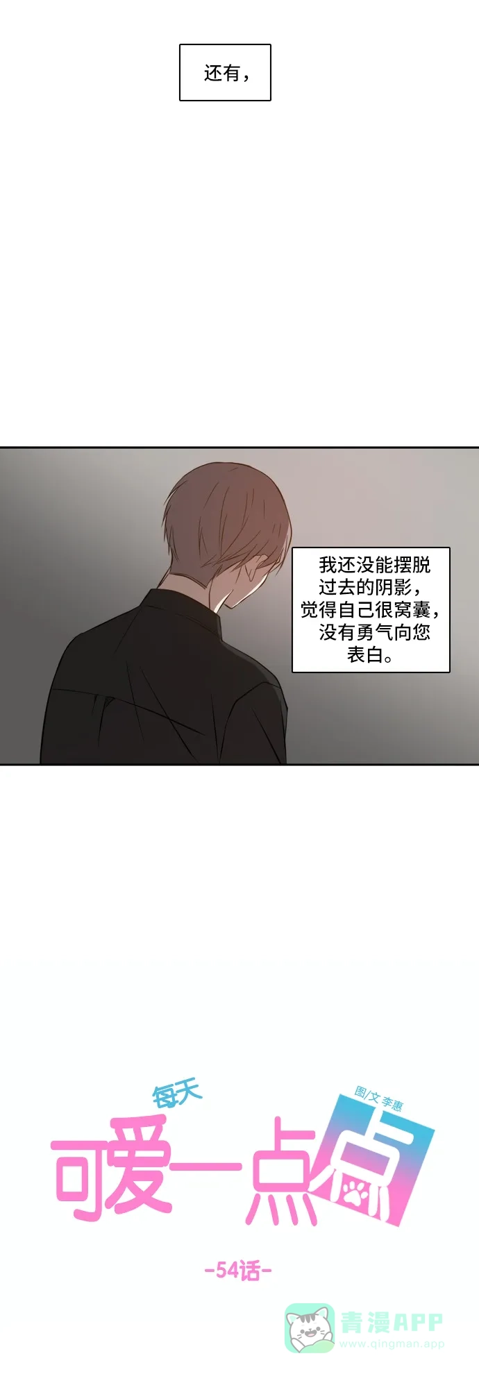 《每天可爱一点点》第54话 第36页