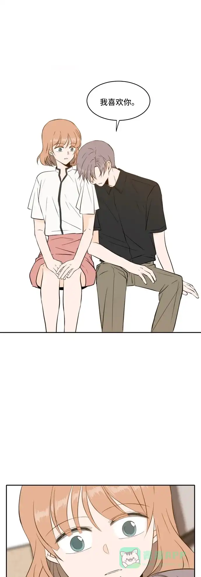 《每天可爱一点点》第54话 第42页