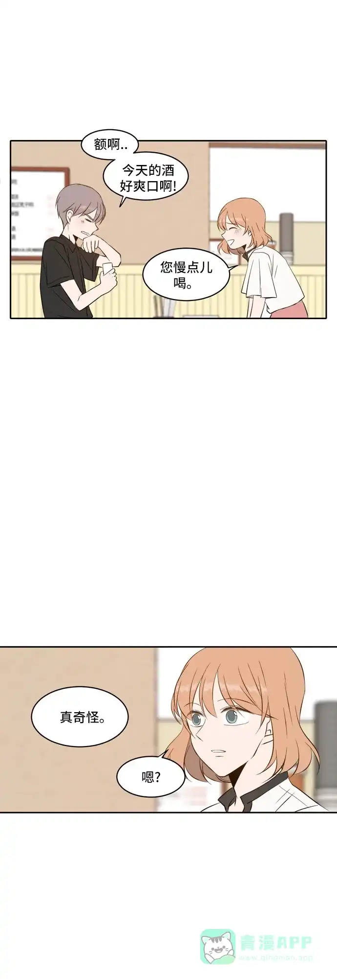 《每天可爱一点点》第54话 第28页