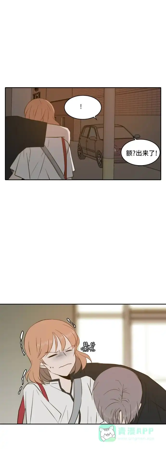 《每天可爱一点点》第54话 第52页