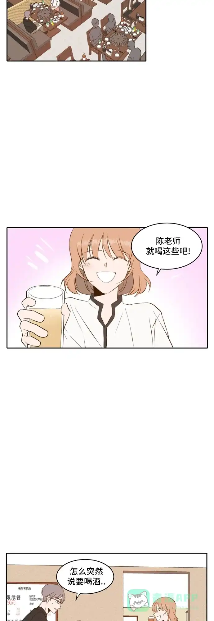 《每天可爱一点点》第54话 第25页