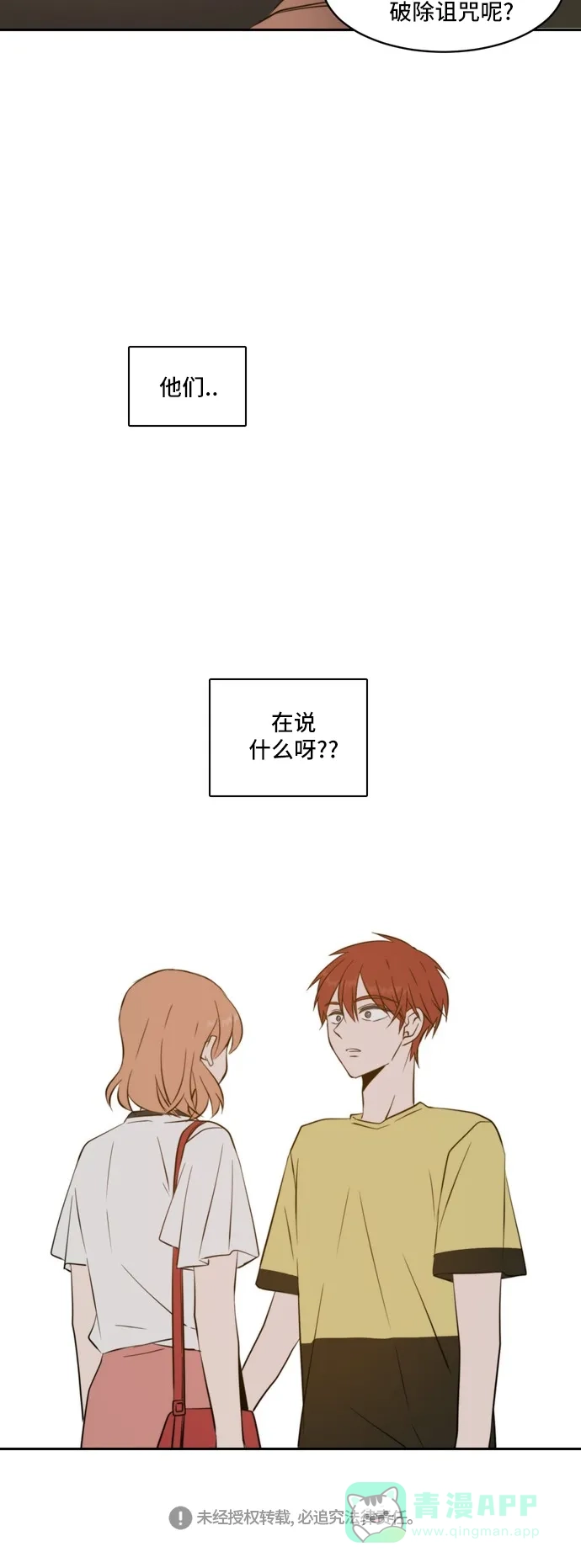 《每天可爱一点点》第54话 第57页