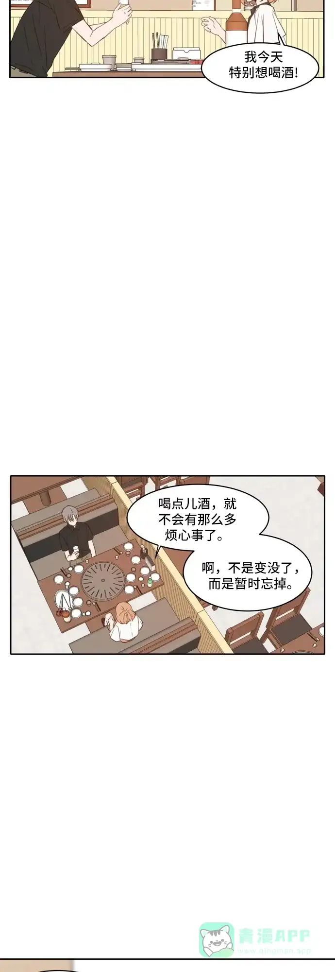 《每天可爱一点点》第54话 第26页