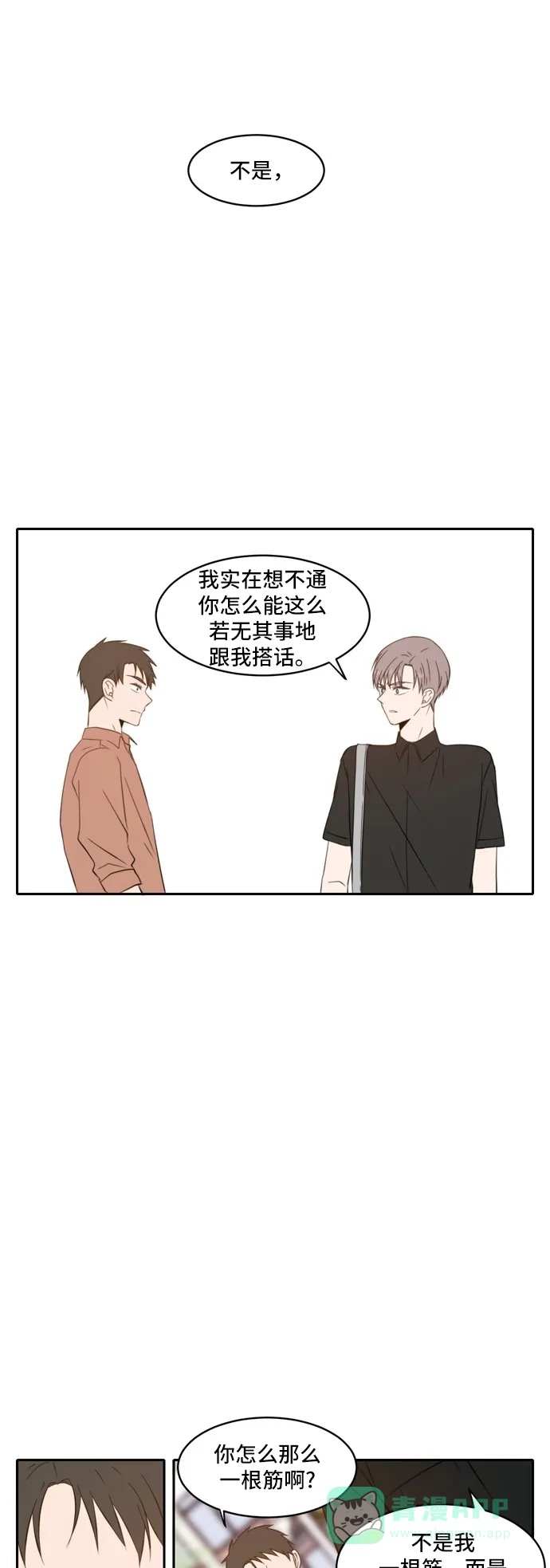 《每天可爱一点点》第54话 第4页
