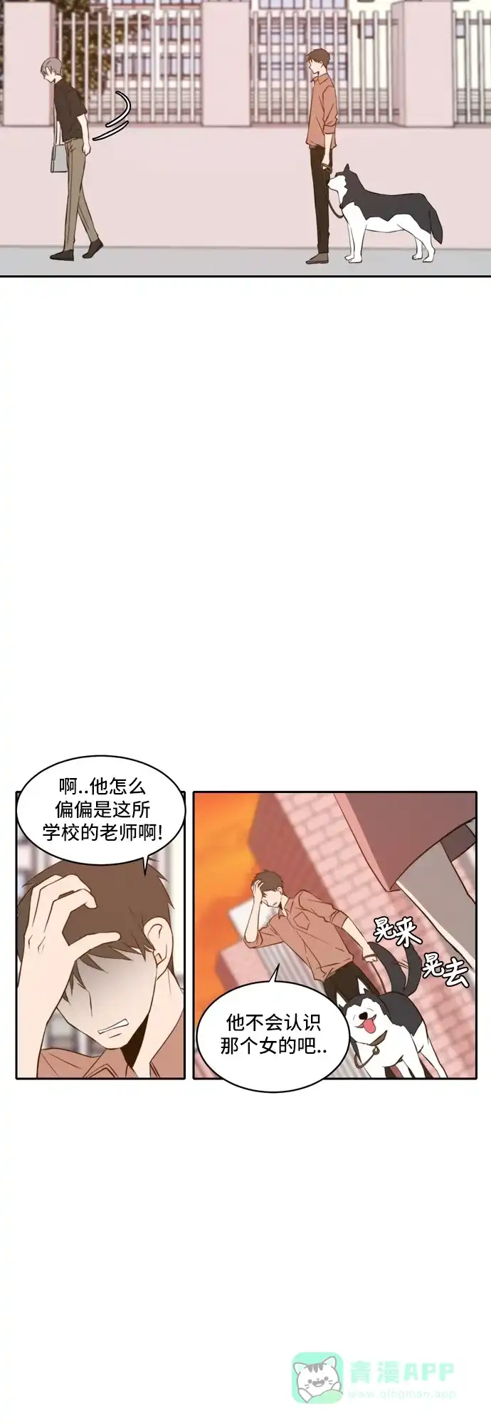 《每天可爱一点点》第54话 第16页