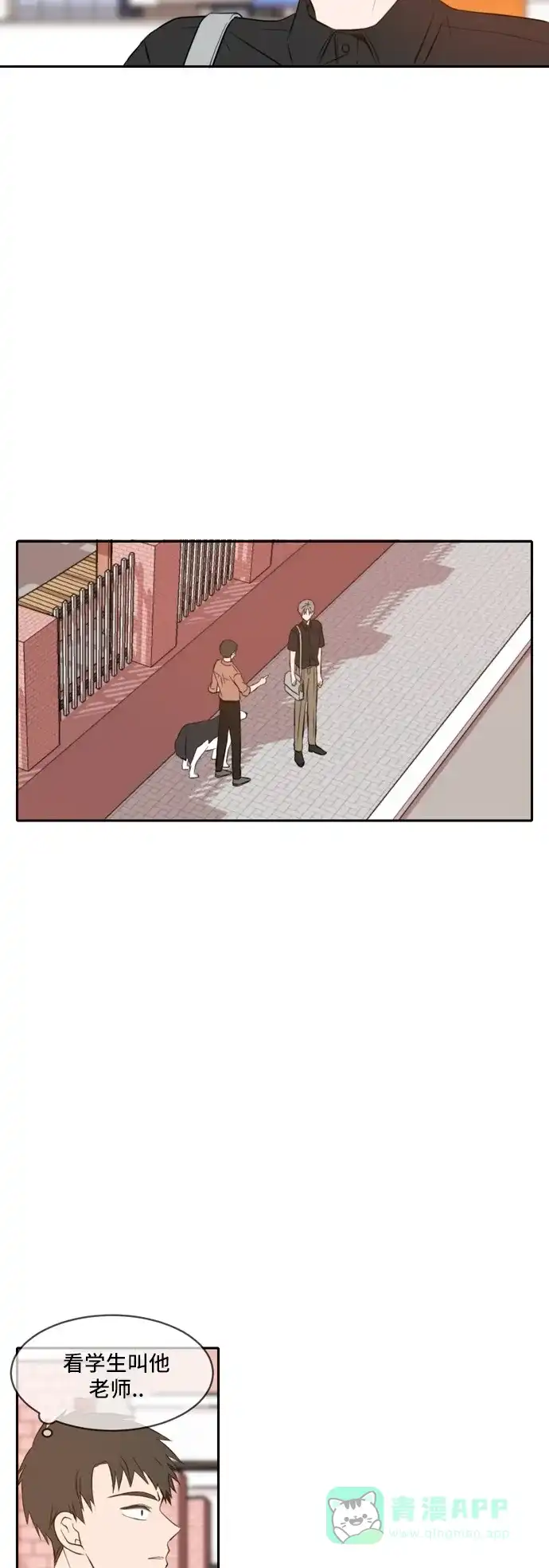 《每天可爱一点点》第54话 第2页