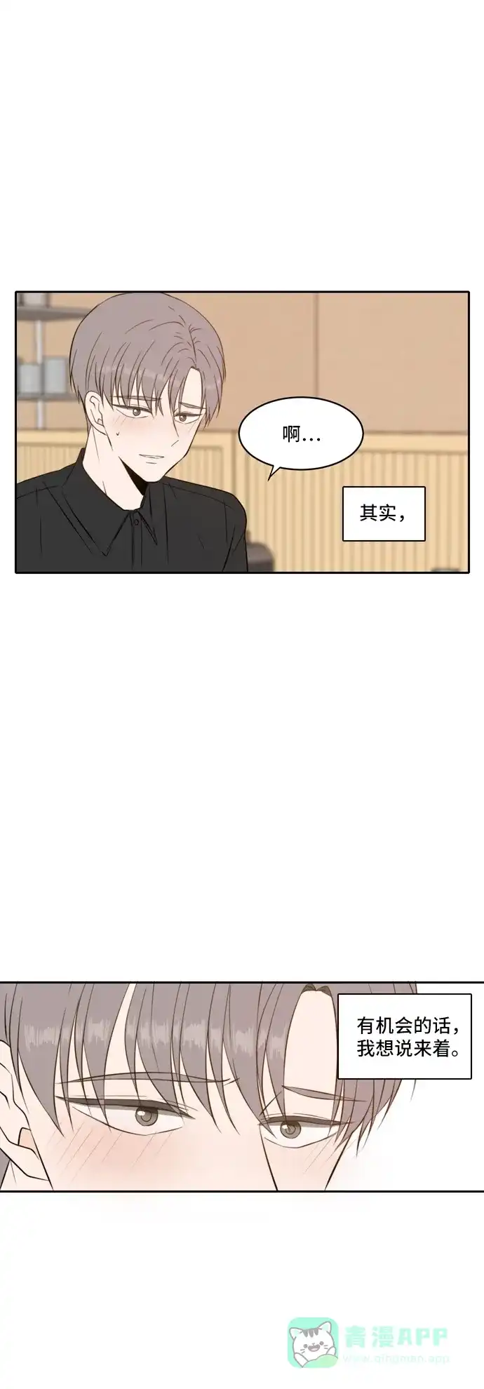 《每天可爱一点点》第54话 第33页