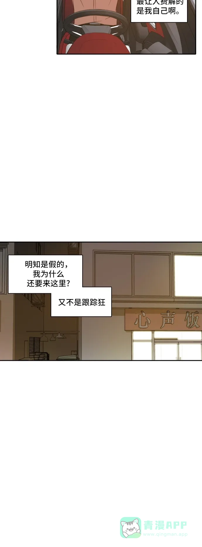 《每天可爱一点点》第54话 第49页