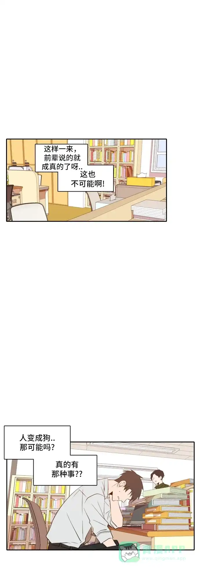 《每天可爱一点点》第55话 第15页
