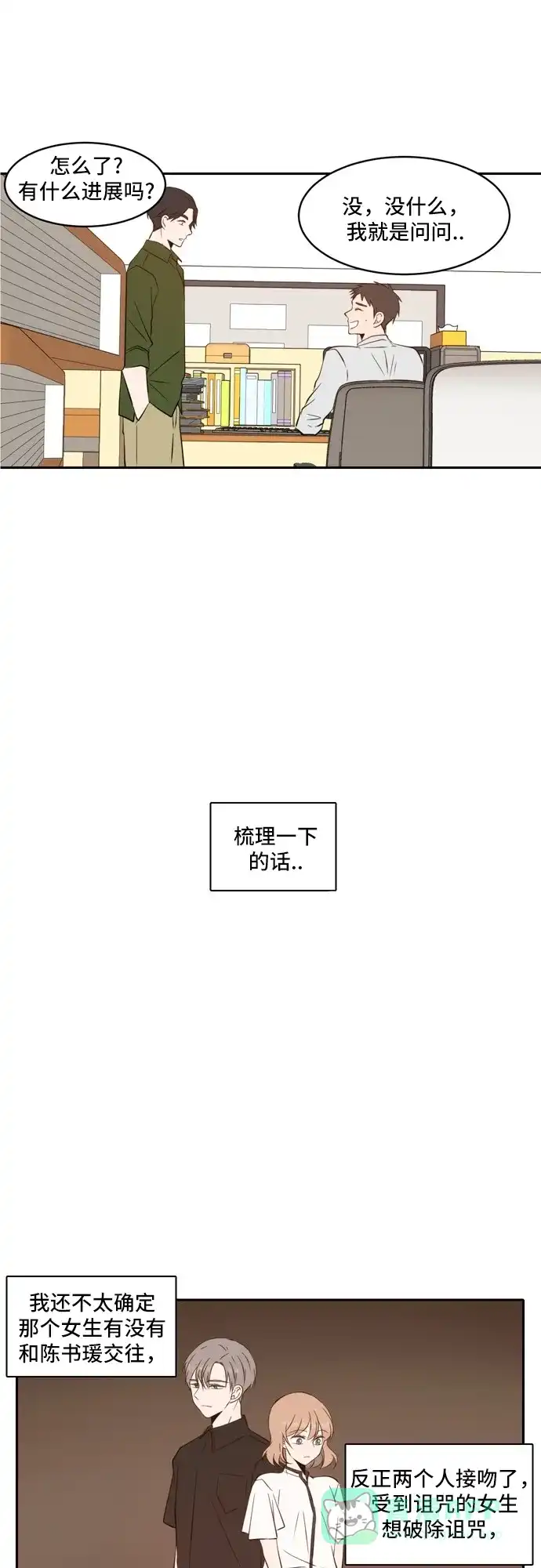 《每天可爱一点点》第55话 第18页