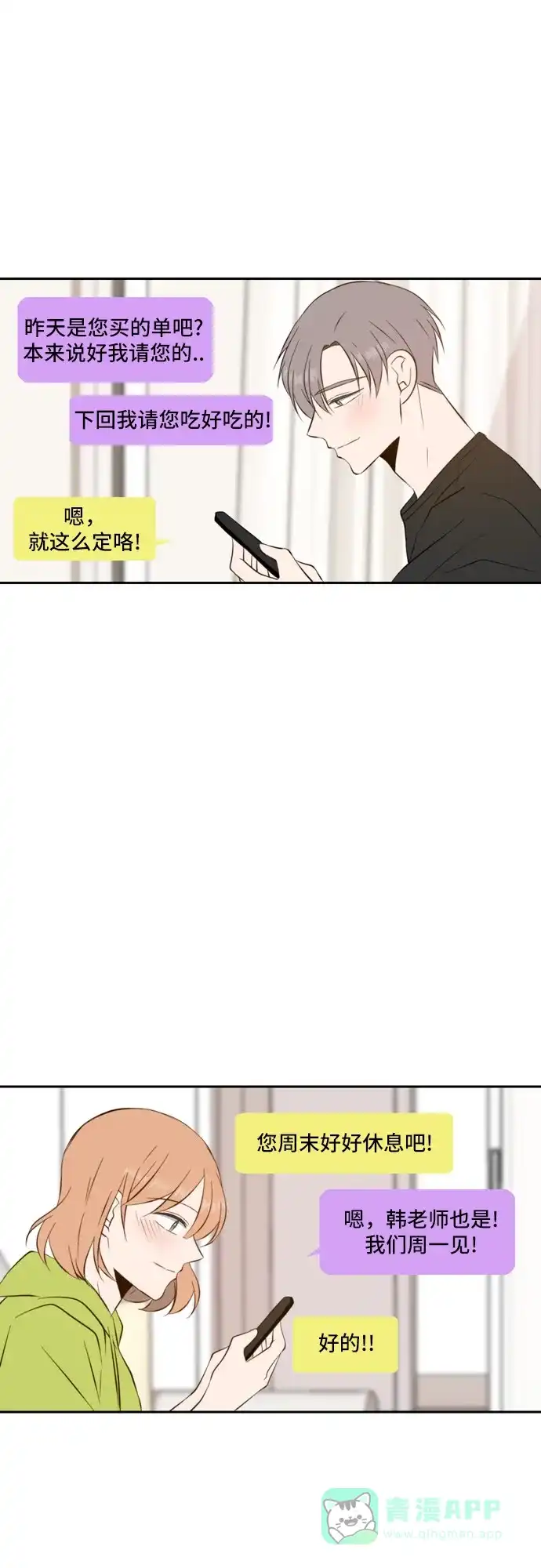 《每天可爱一点点》第55话 第26页