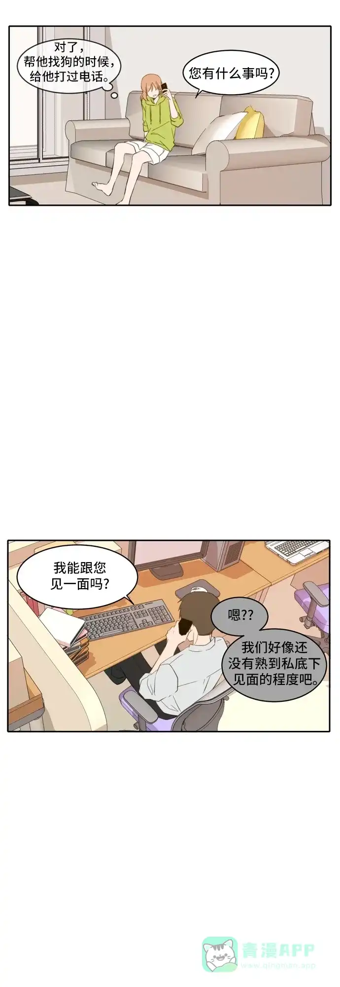 《每天可爱一点点》第55话 第30页