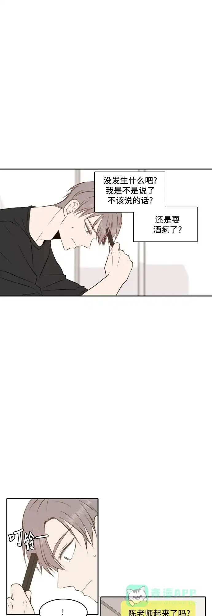 《每天可爱一点点》第55话 第22页