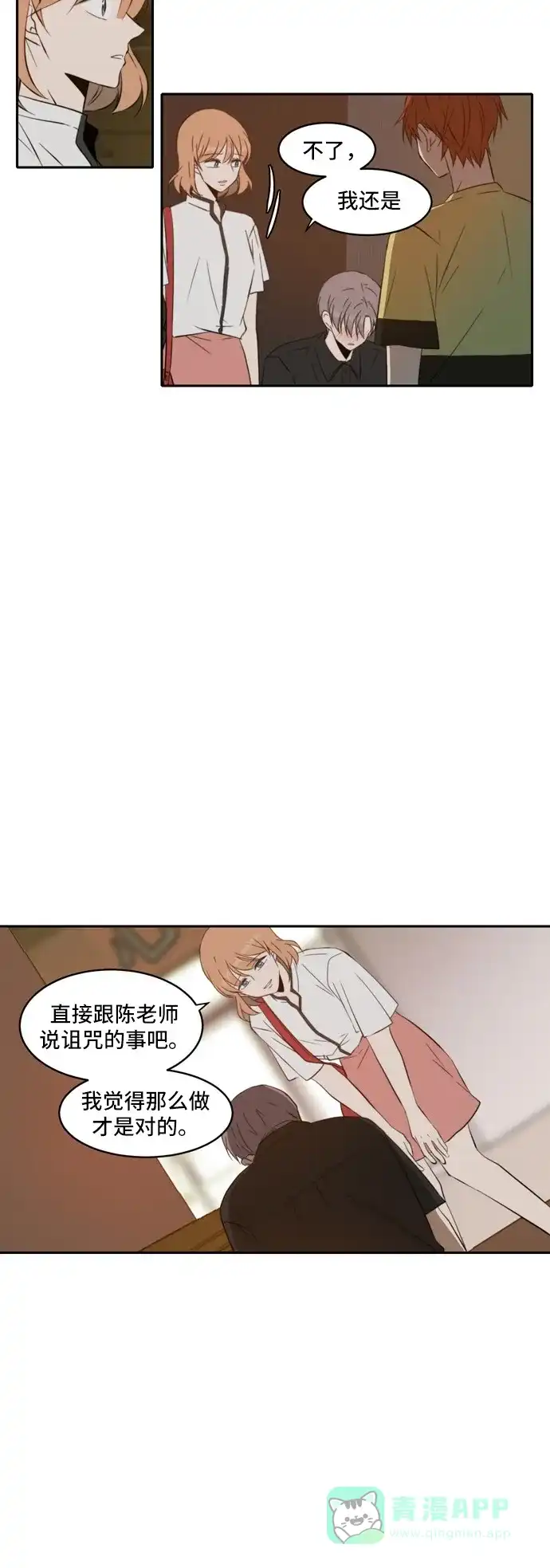 《每天可爱一点点》第55话 第2页
