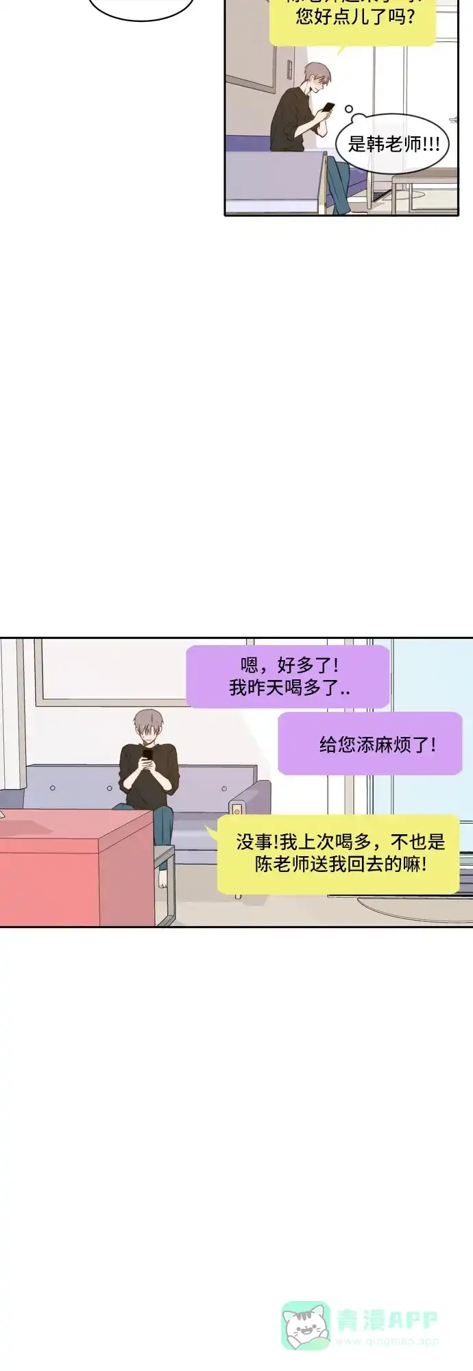 《每天可爱一点点》第55话 第23页