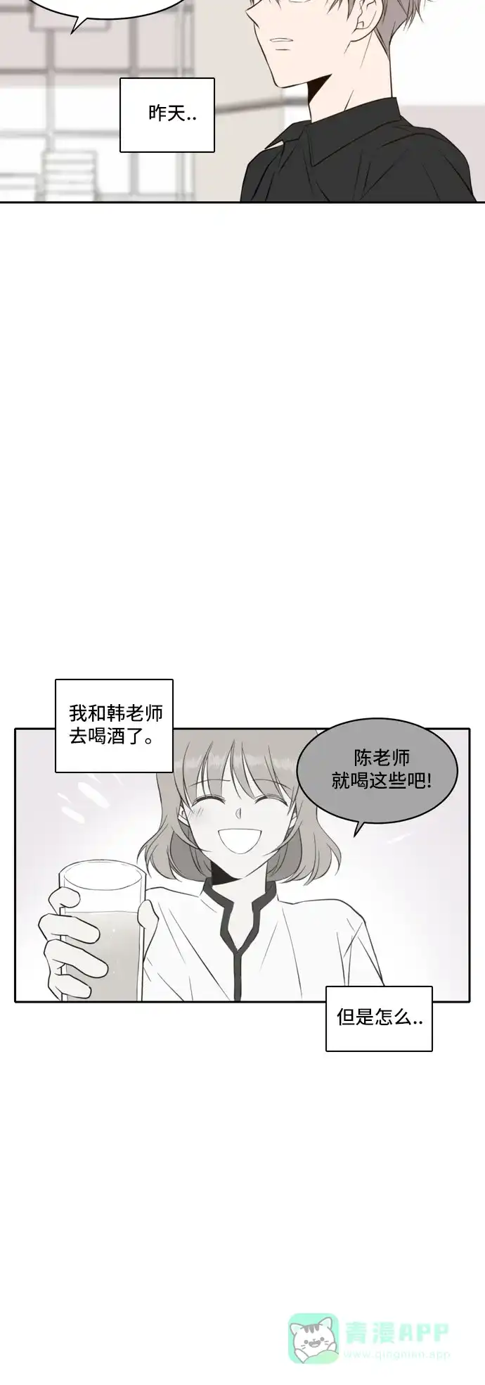 《每天可爱一点点》第55话 第11页