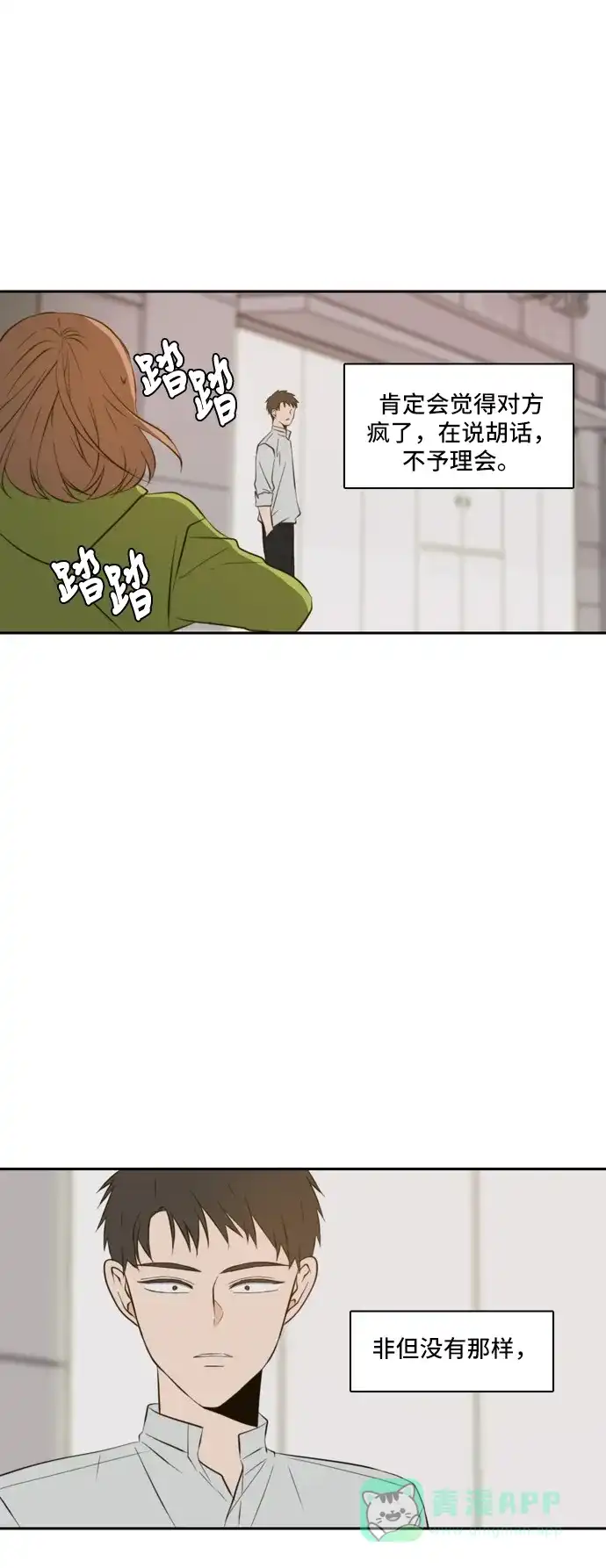 《每天可爱一点点》第55话 第34页