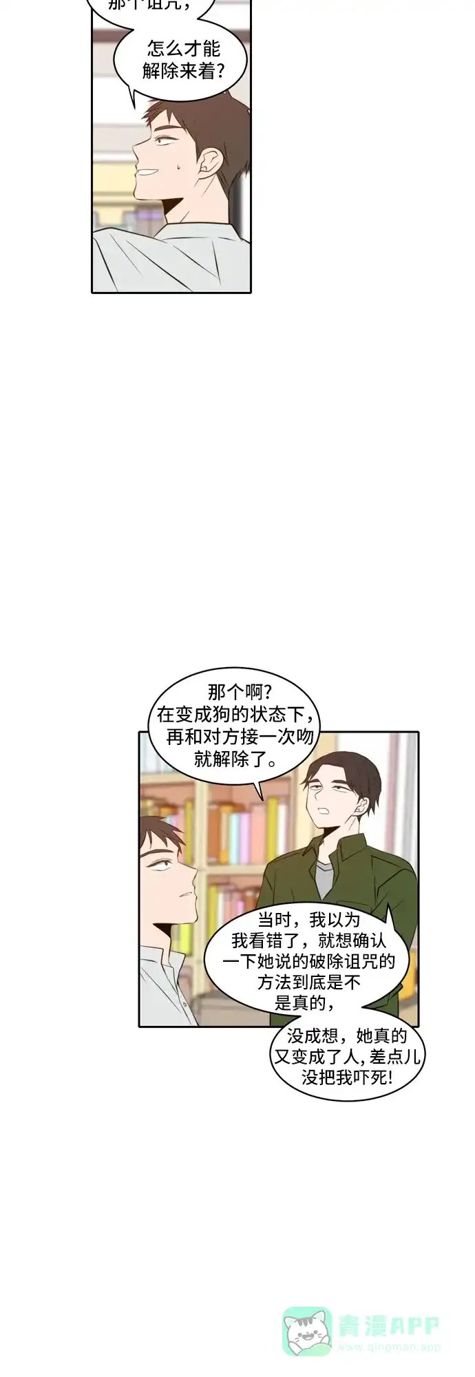 《每天可爱一点点》第55话 第17页