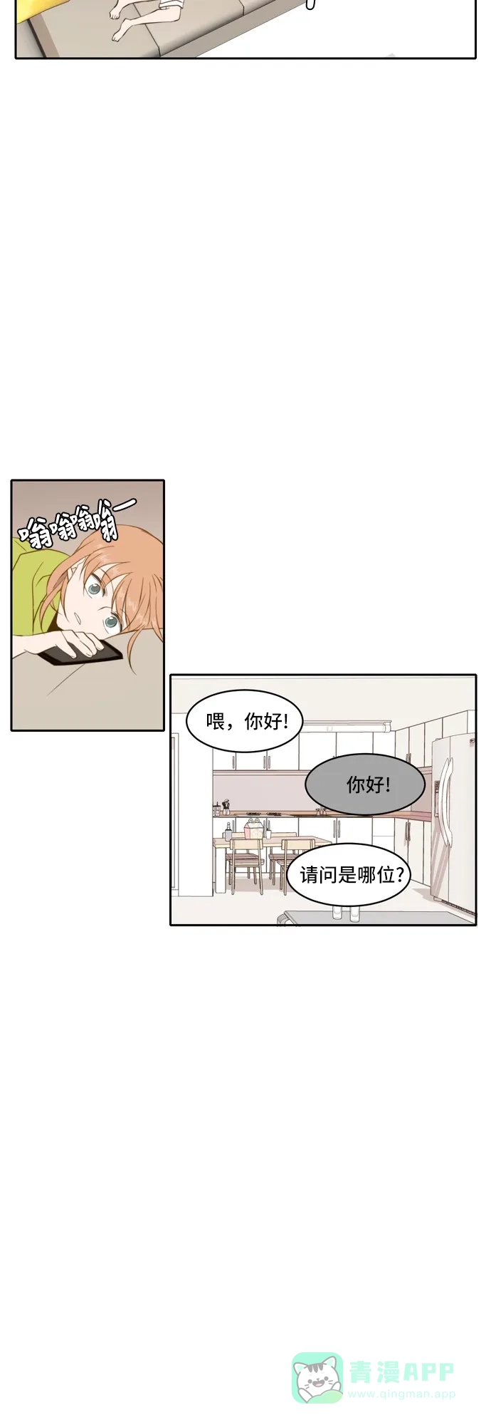 《每天可爱一点点》第55话 第28页