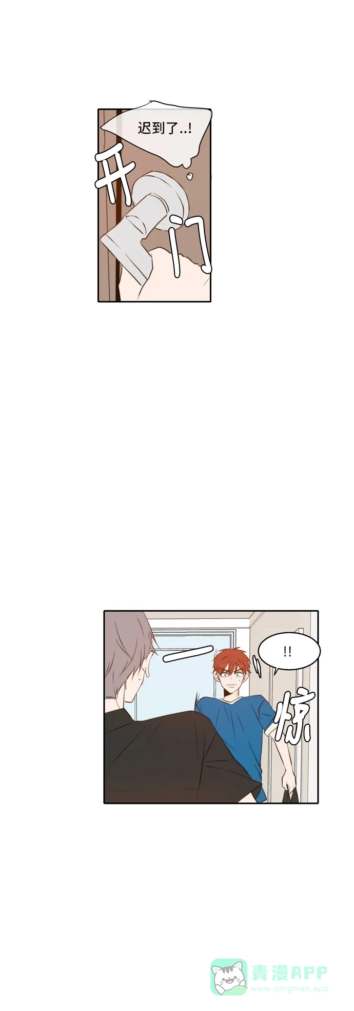 《每天可爱一点点》第55话 第7页