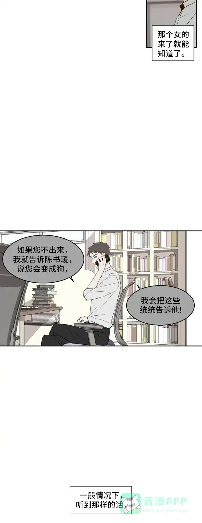《每天可爱一点点》第55话 第33页