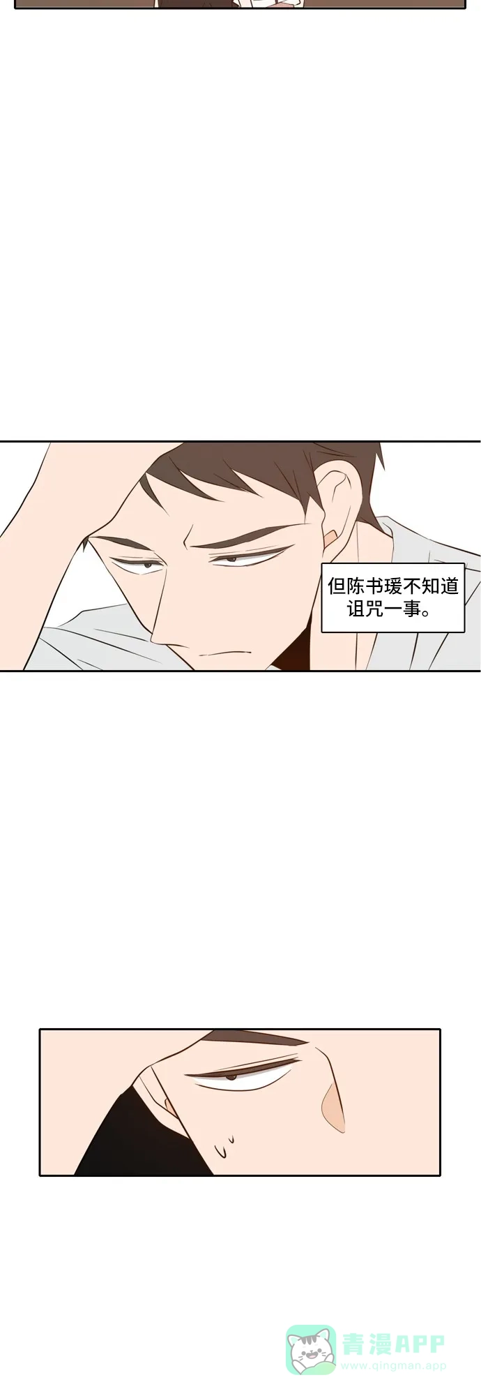 《每天可爱一点点》第55话 第19页