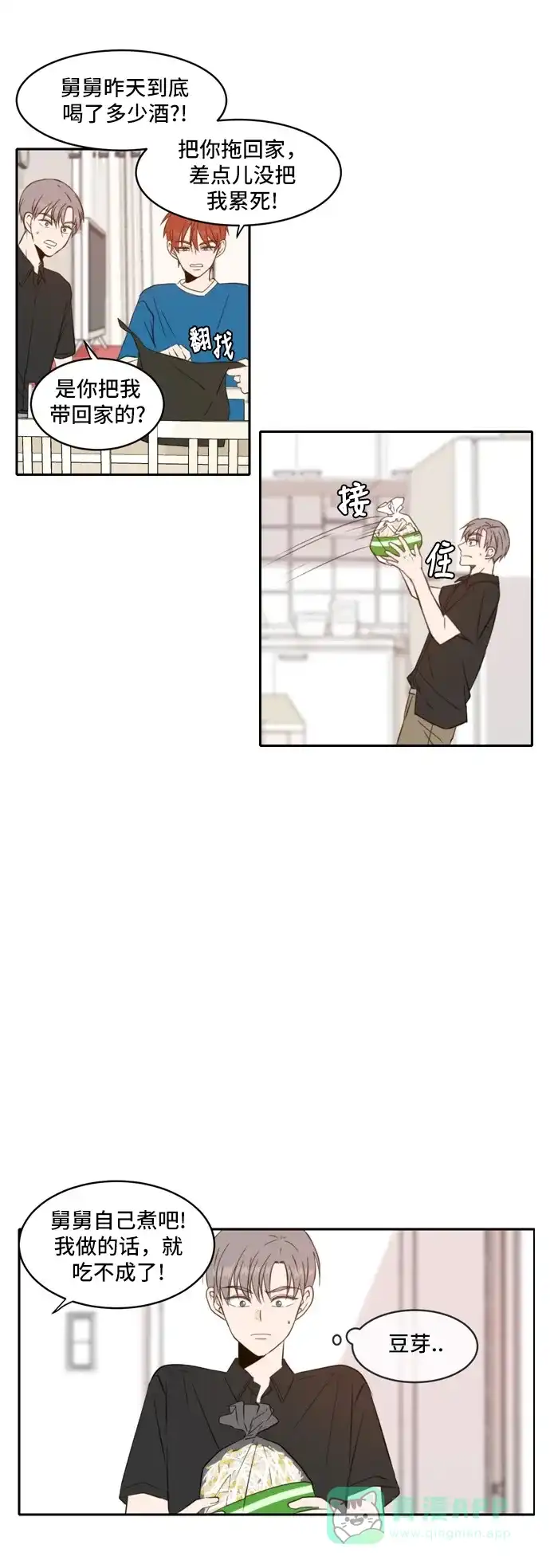 《每天可爱一点点》第55话 第9页