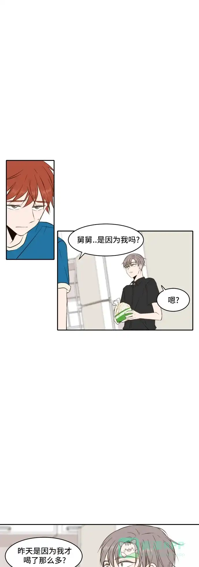 《每天可爱一点点》第55话 第10页
