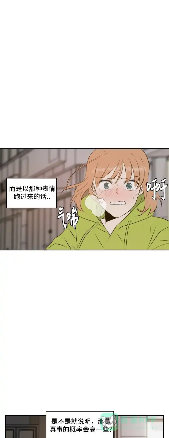 《每天可爱一点点》第55话 第35页