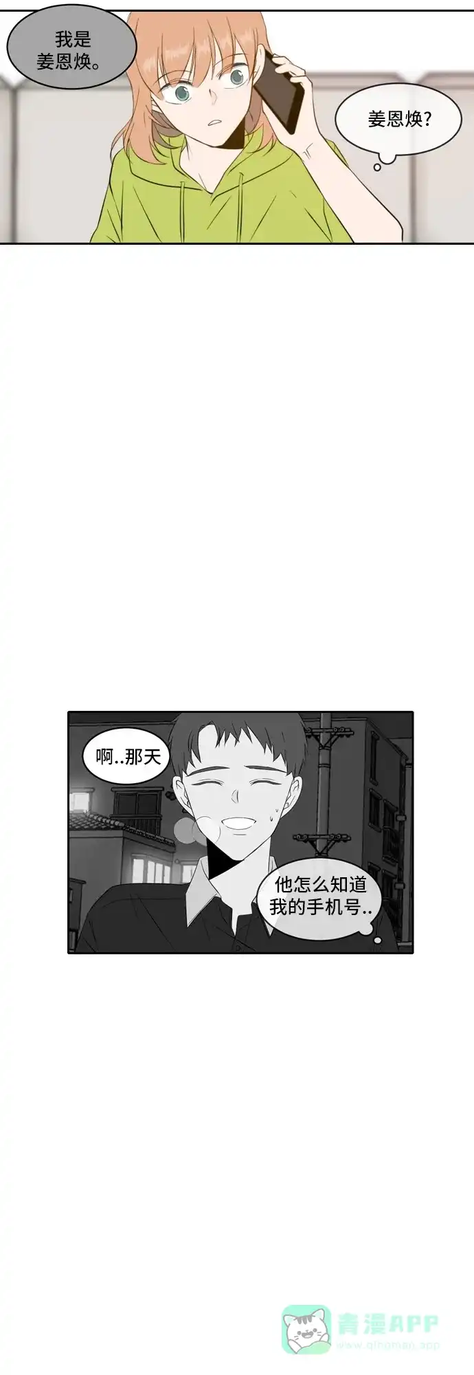 《每天可爱一点点》第55话 第29页