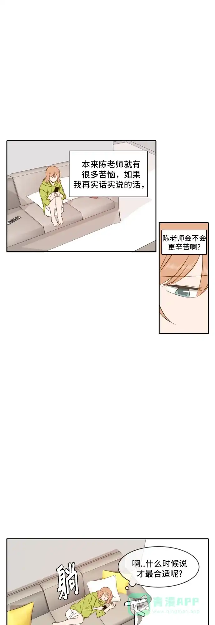 《每天可爱一点点》第55话 第27页