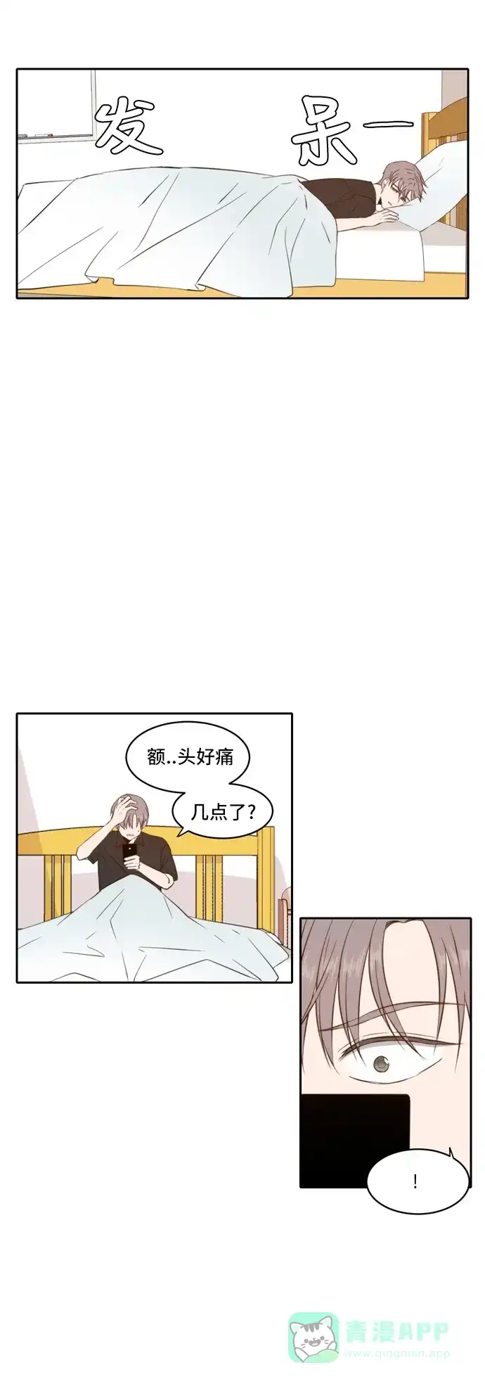 《每天可爱一点点》第55话 第6页