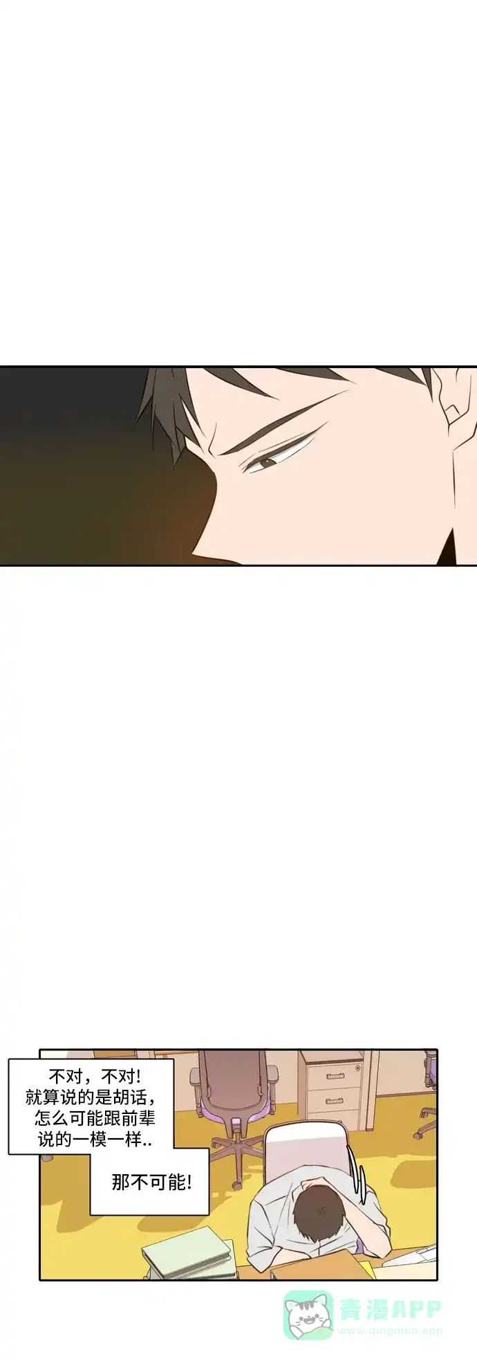 《每天可爱一点点》第55话 第14页