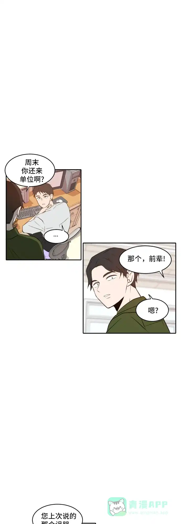 《每天可爱一点点》第55话 第16页