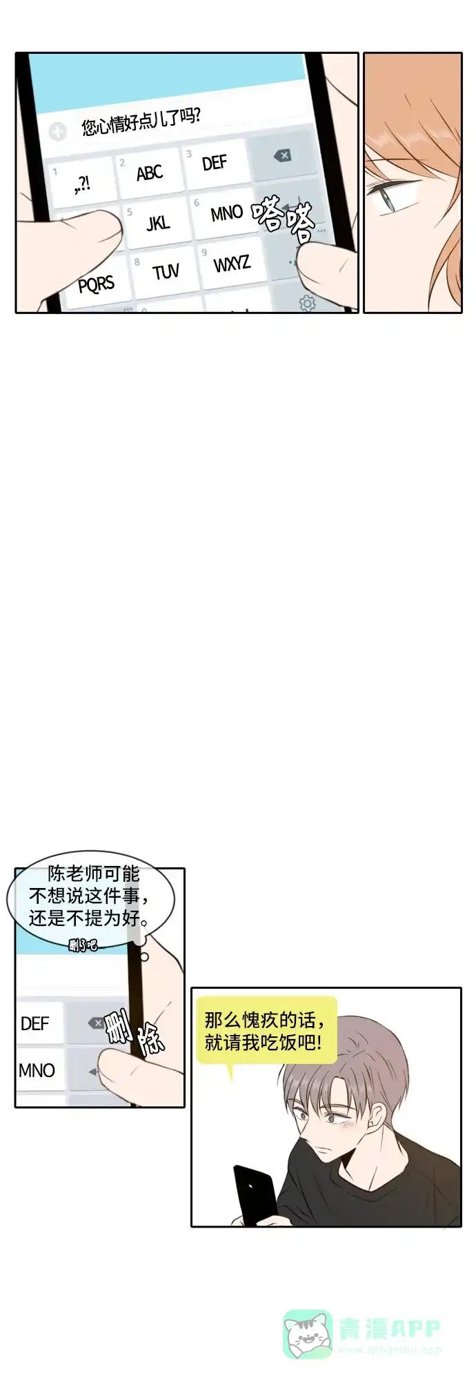 《每天可爱一点点》第55话 第25页