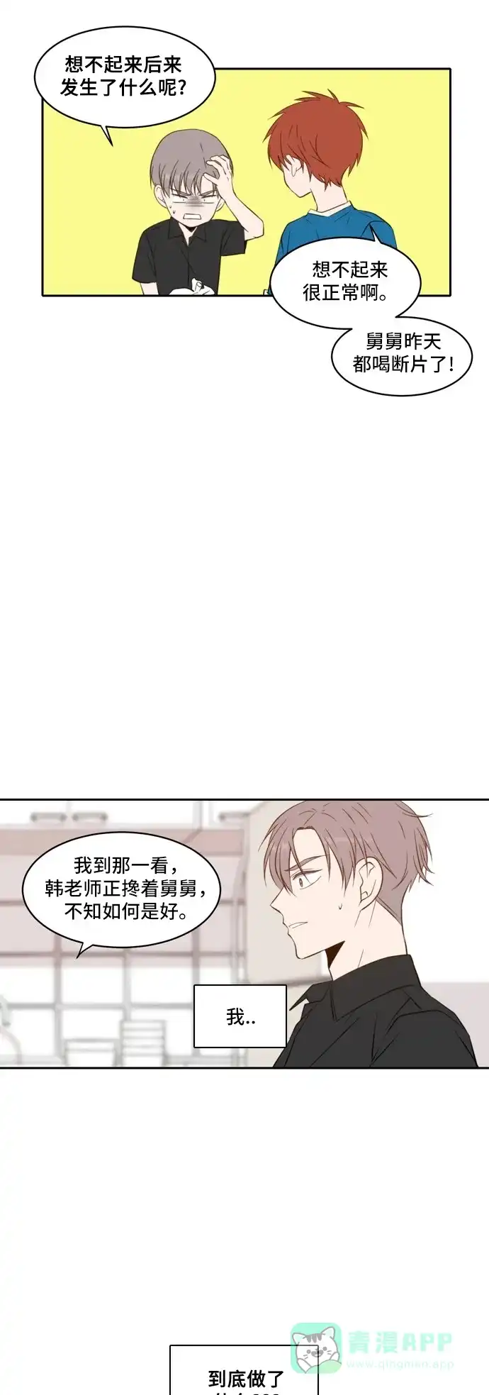 《每天可爱一点点》第55话 第12页