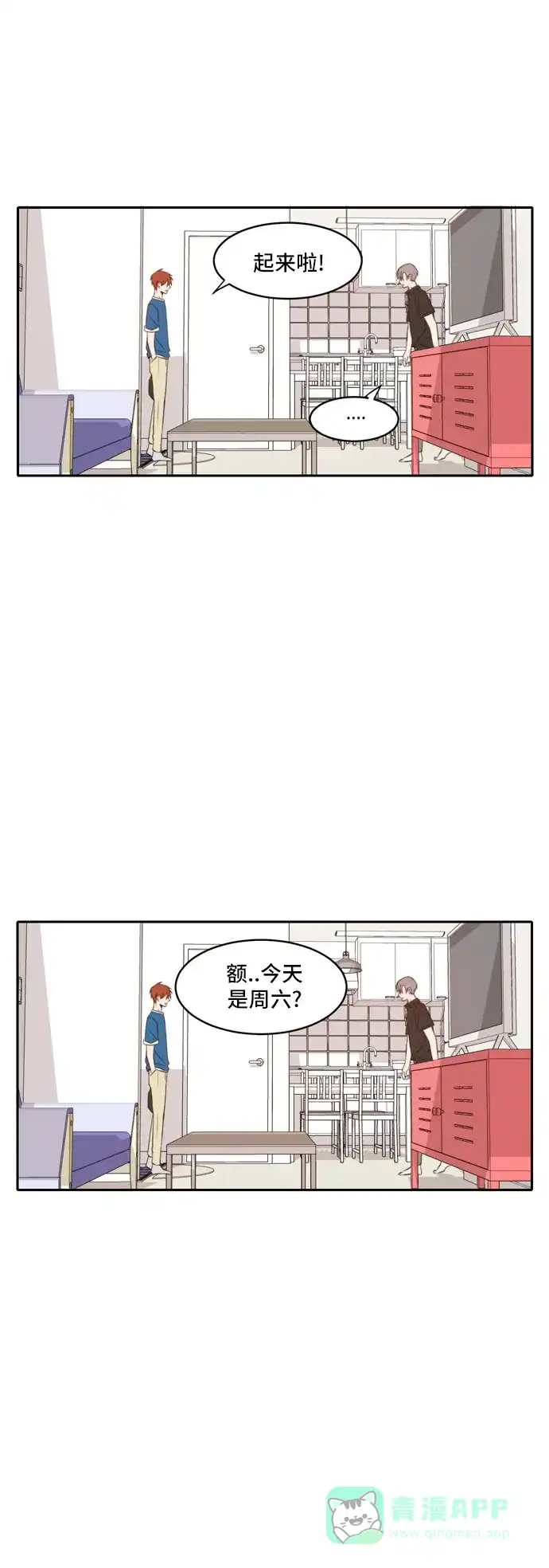 《每天可爱一点点》第55话 第8页