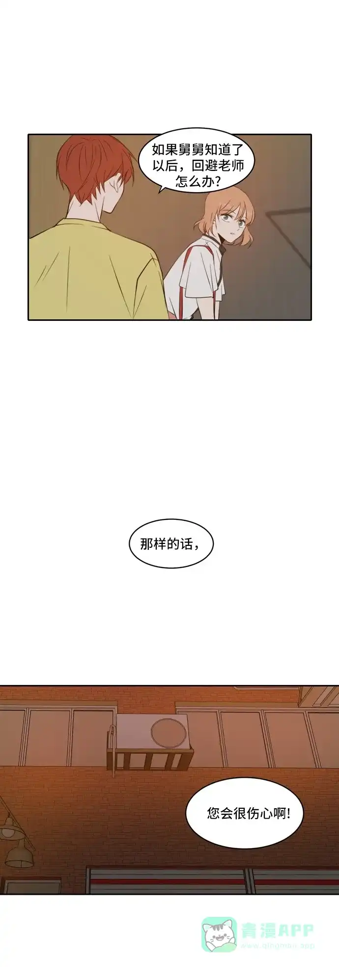 《每天可爱一点点》第55话 第3页