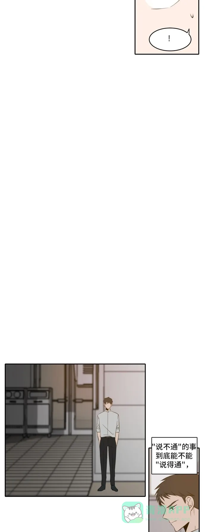 《每天可爱一点点》第55话 第32页