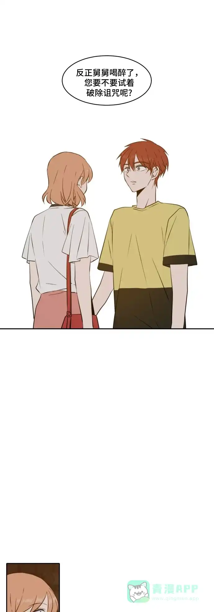 《每天可爱一点点》第55话 第1页