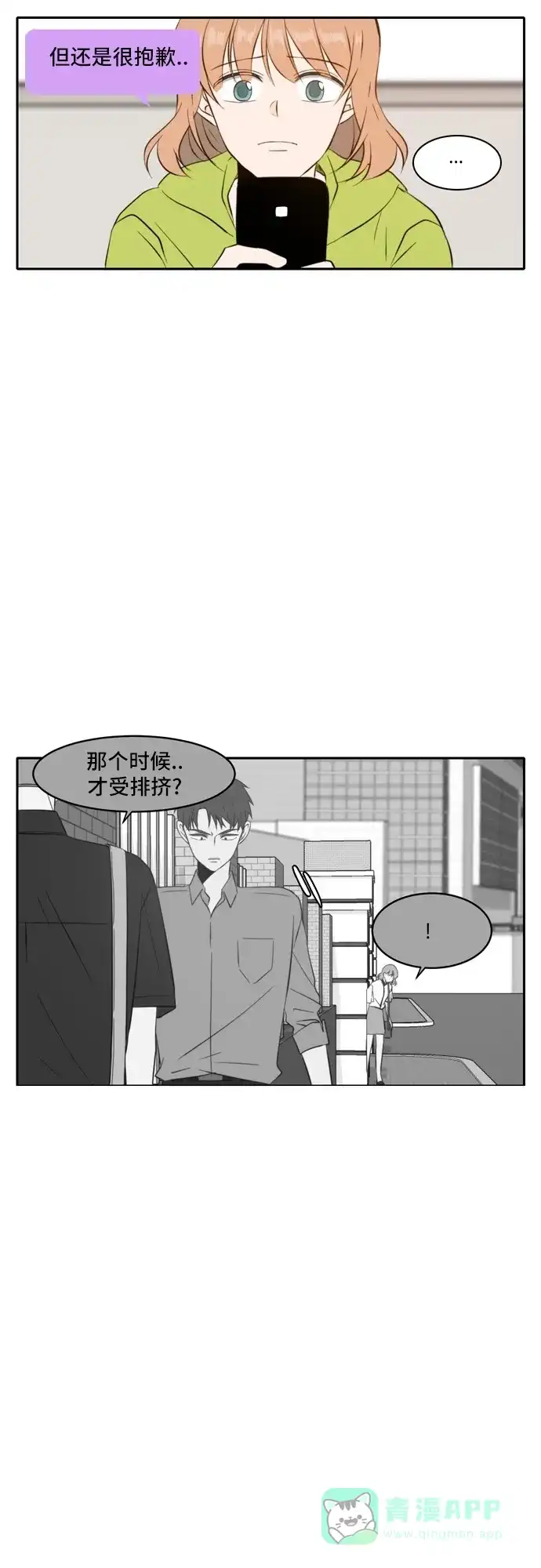 《每天可爱一点点》第55话 第24页