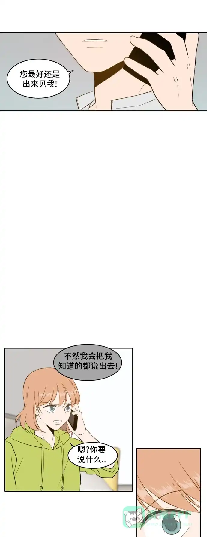 《每天可爱一点点》第55话 第31页