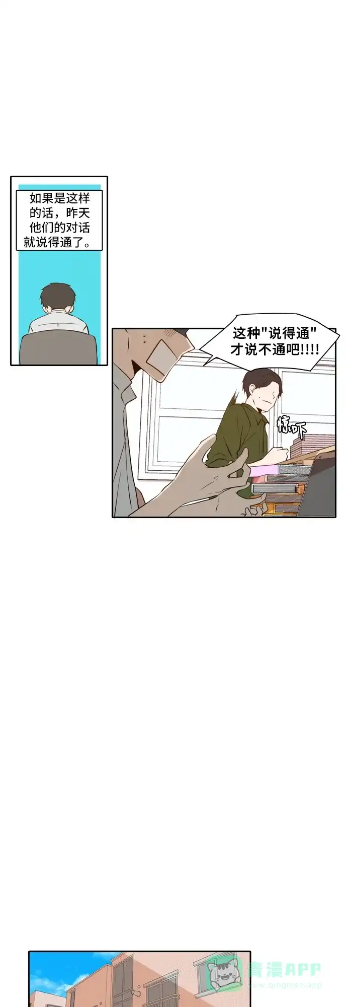 《每天可爱一点点》第55话 第20页