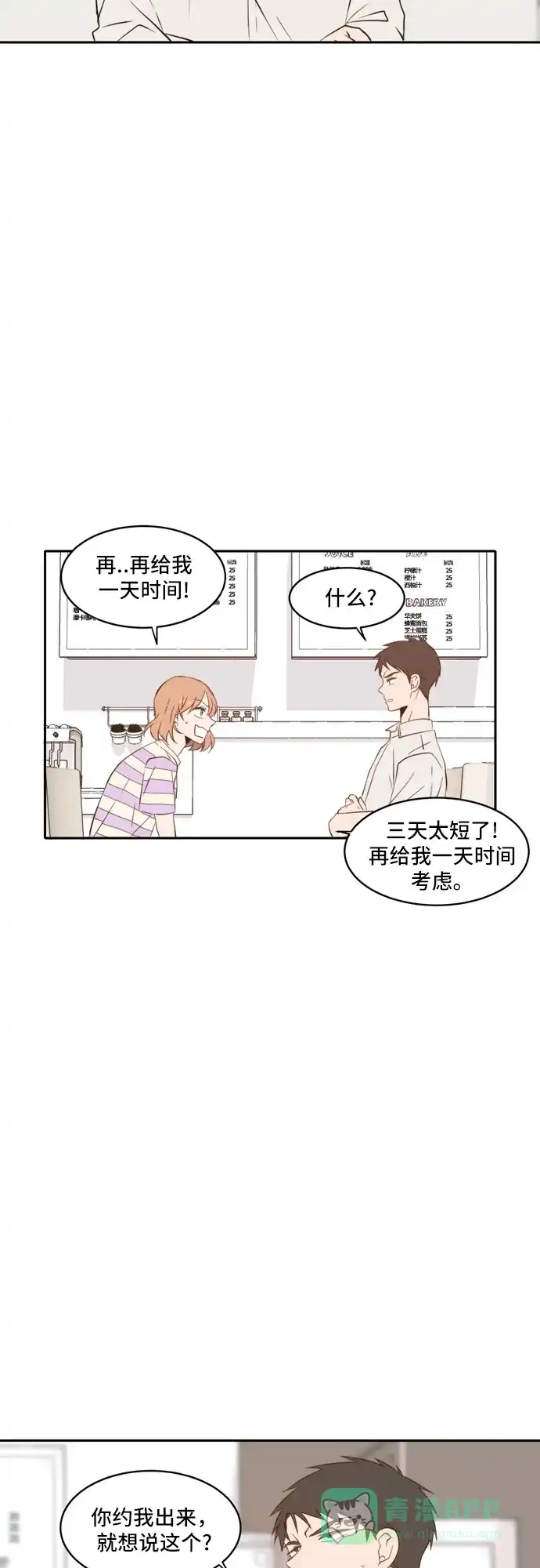 《每天可爱一点点》第56话 第21页