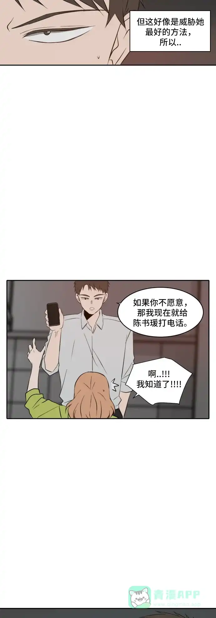 《每天可爱一点点》第56话 第12页